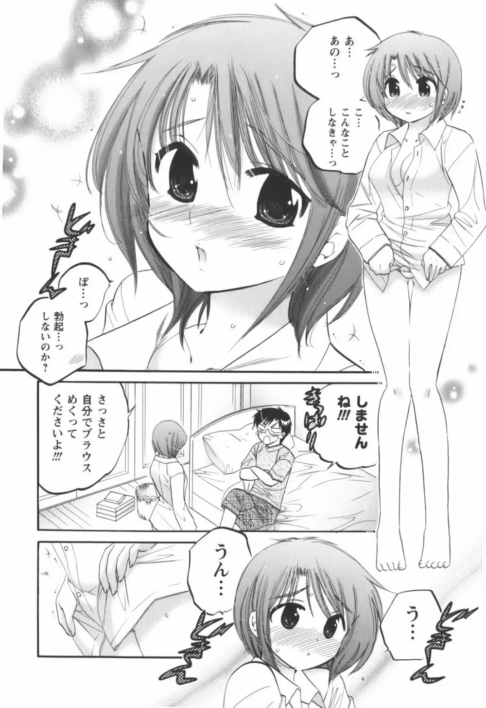 奥さまは生徒会長 Page.39