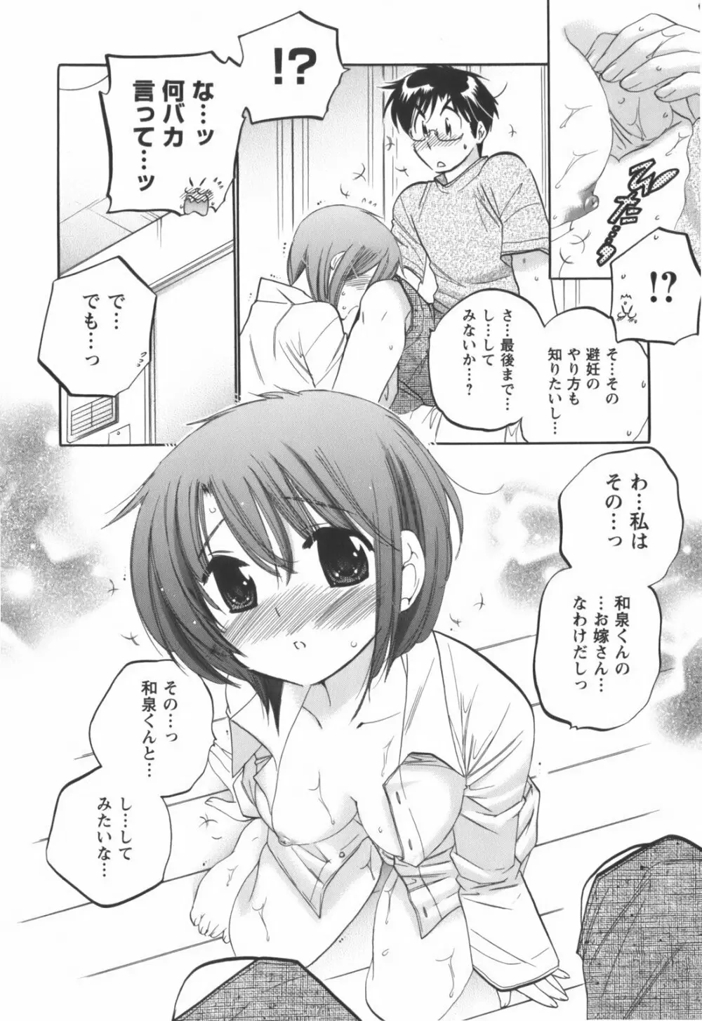 奥さまは生徒会長 Page.47