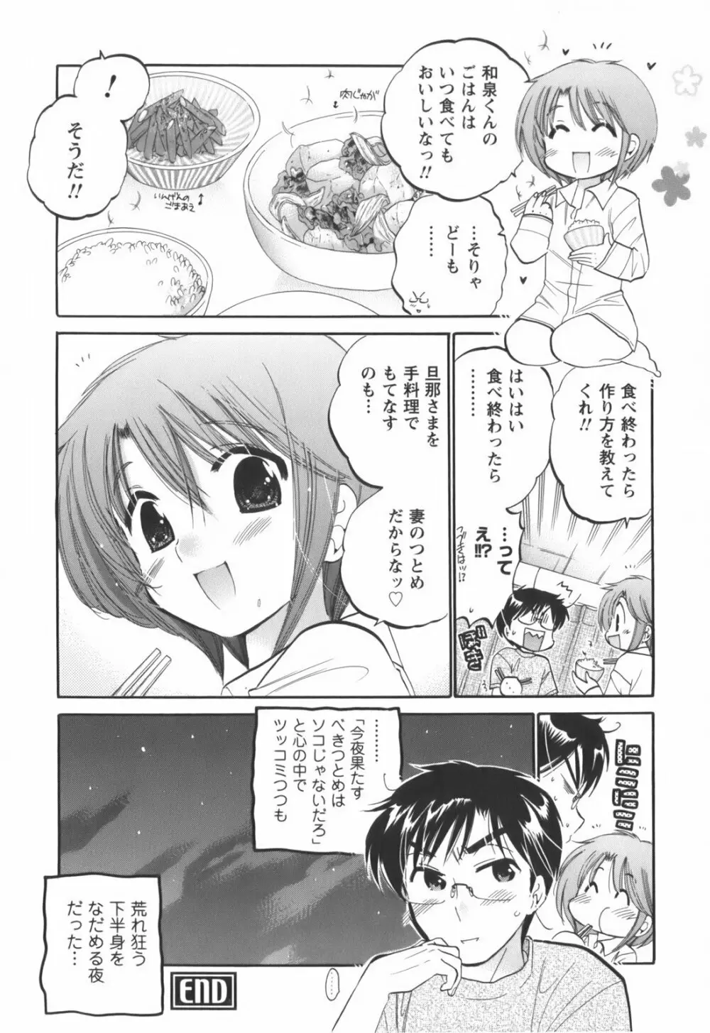 奥さまは生徒会長 Page.49