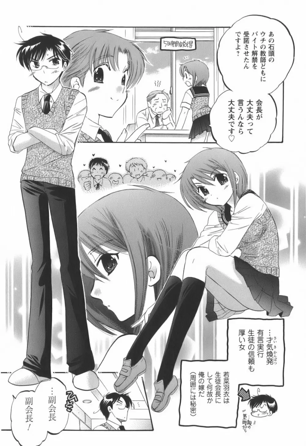 奥さまは生徒会長 Page.54