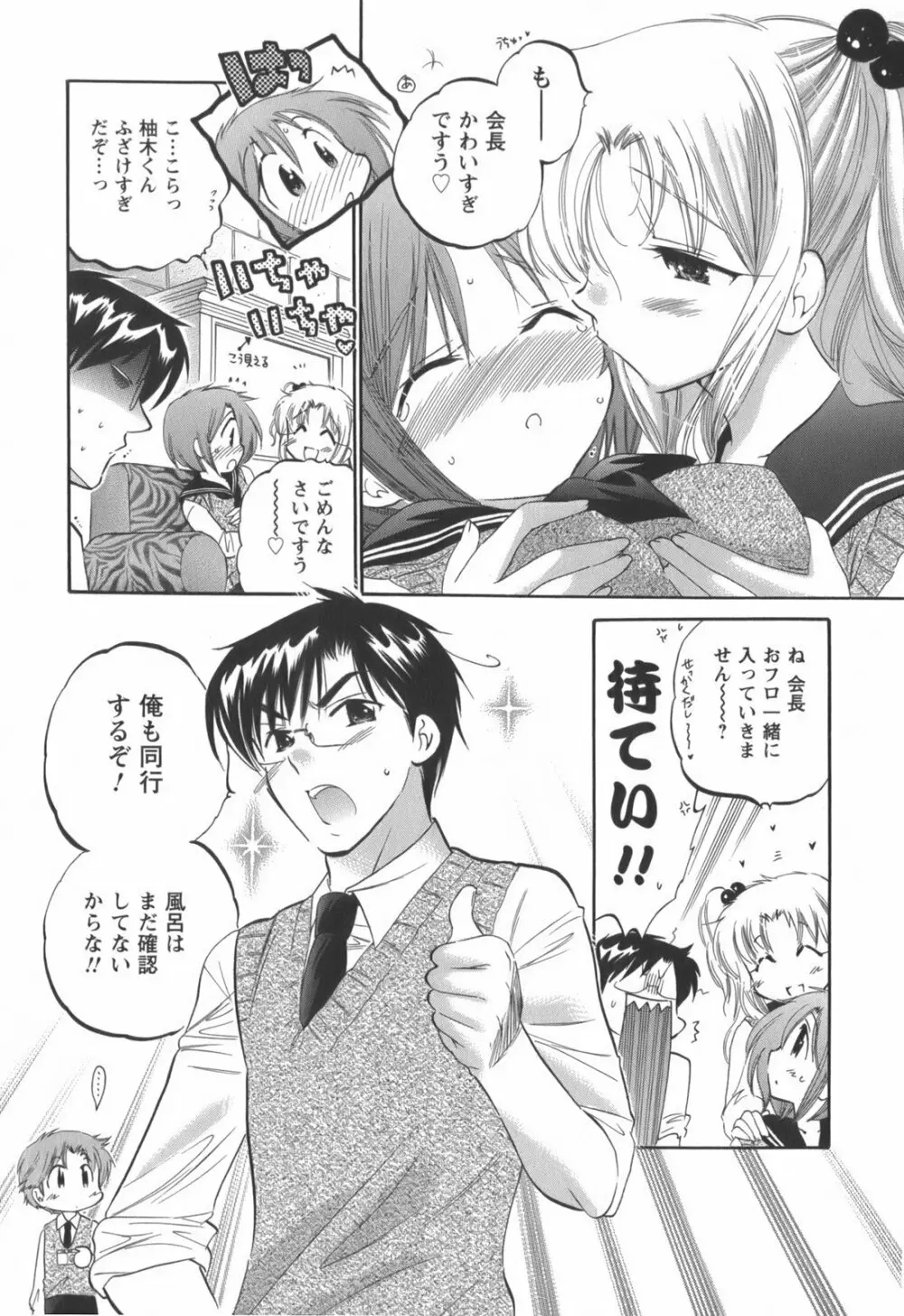 奥さまは生徒会長 Page.58