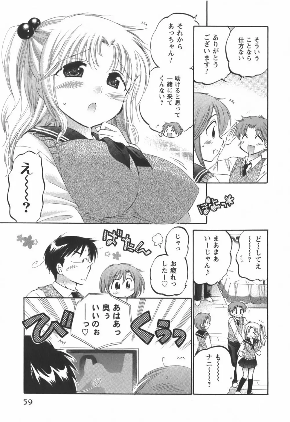 奥さまは生徒会長 Page.60