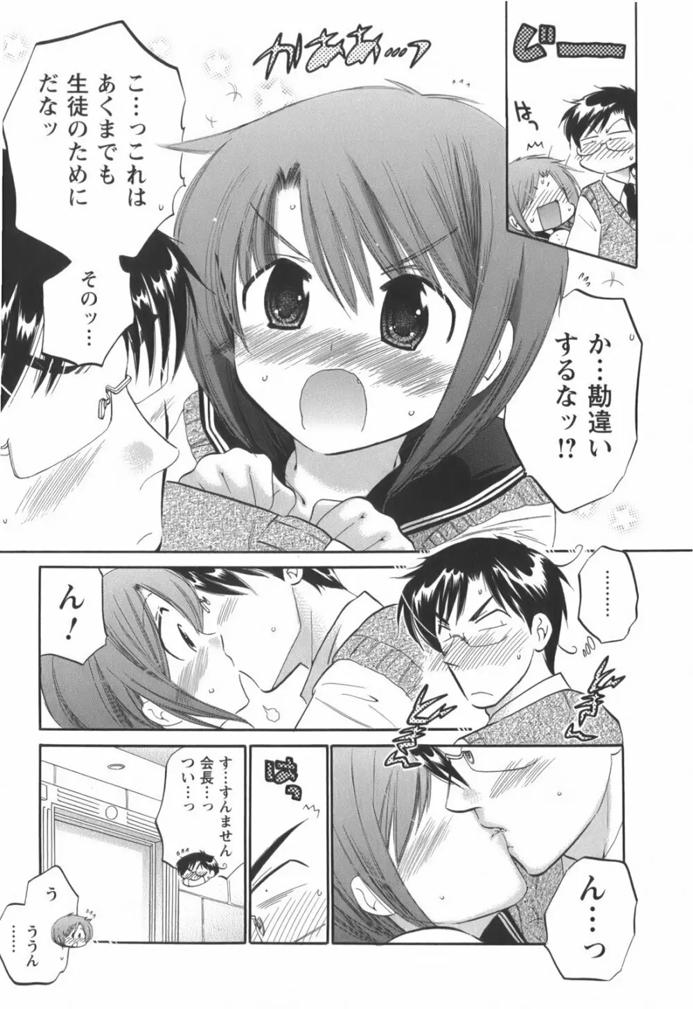 奥さまは生徒会長 Page.62