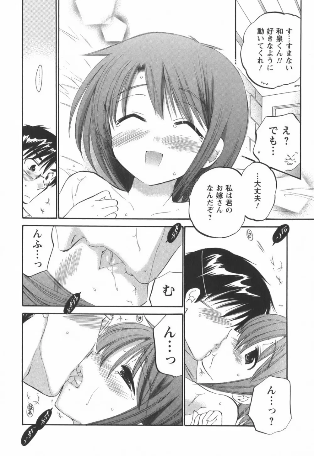 奥さまは生徒会長 Page.67