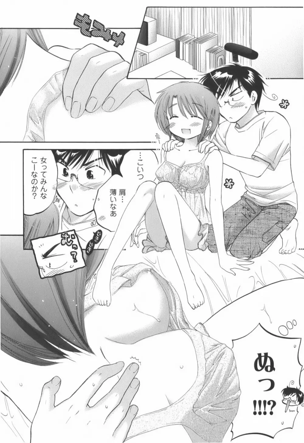 奥さまは生徒会長 Page.83