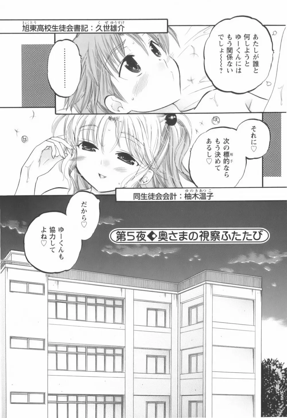 奥さまは生徒会長 Page.97