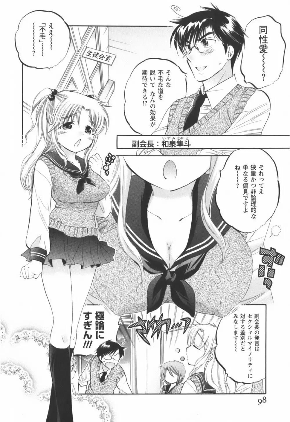 奥さまは生徒会長 Page.99