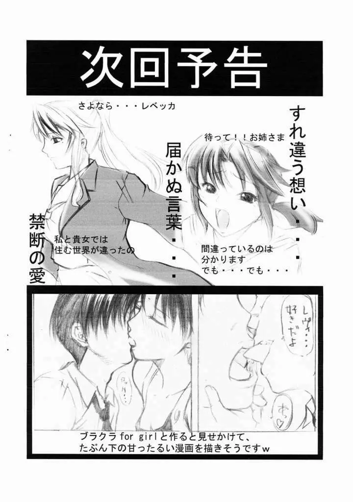 ブラクラおまけ本 Page.6