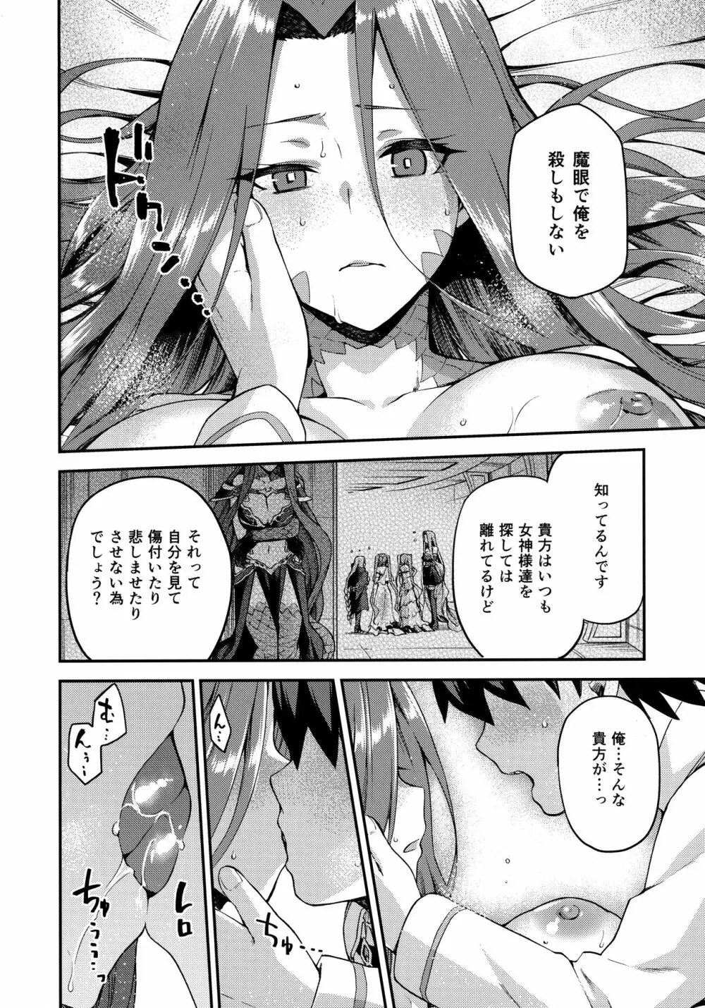 蛇神の本能 Page.17