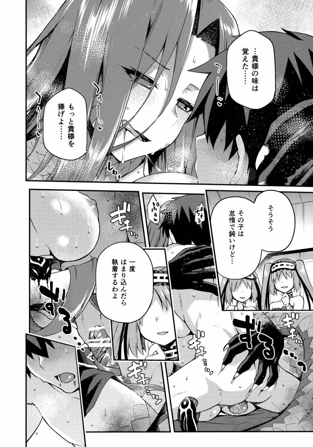 蛇神の本能 Page.21