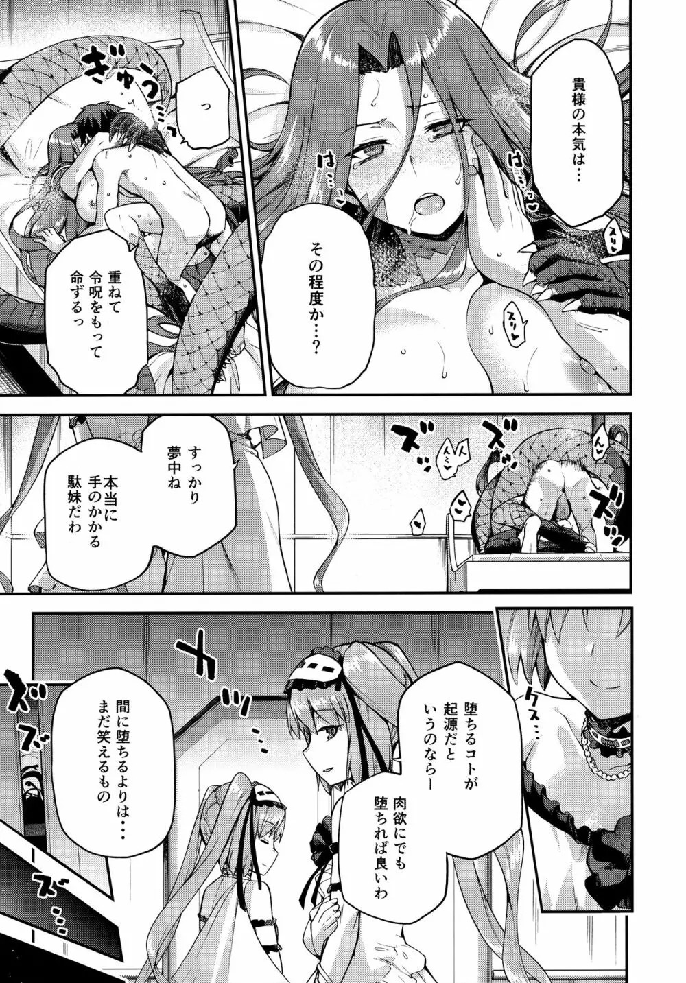 蛇神の本能 Page.28