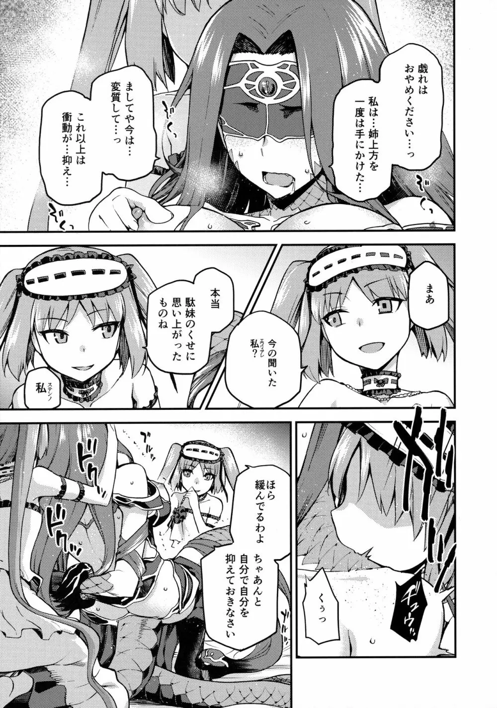 蛇神の本能 Page.6