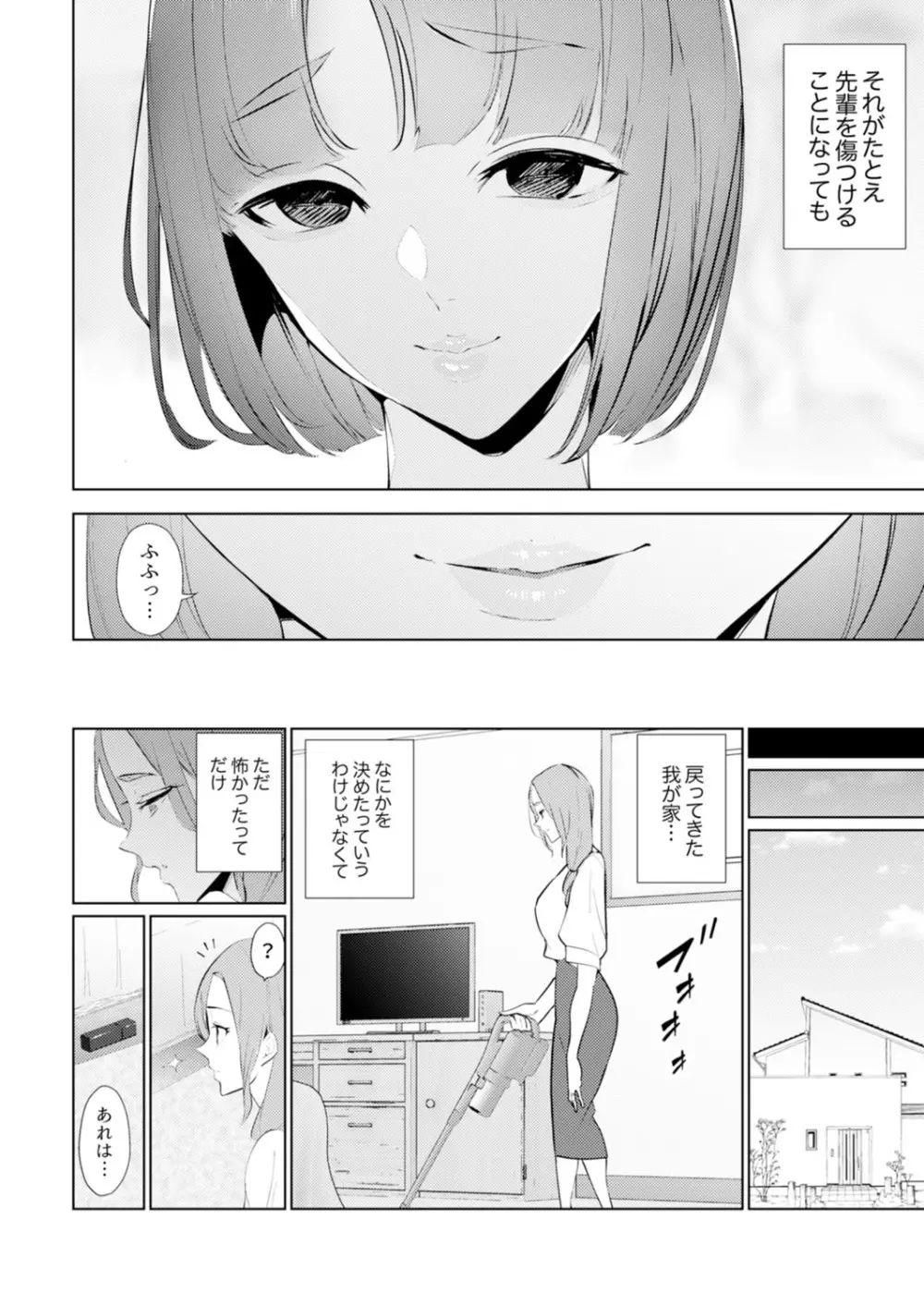 人妻もみほぐし出張マッサージ〜エステ師の太い指でナカイキしちゃう…っ! 18-30 Page.132