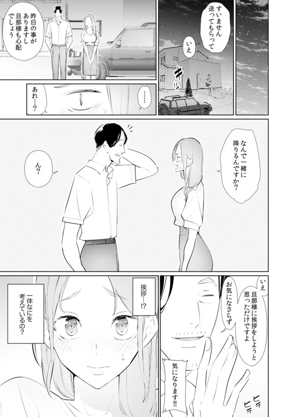 人妻もみほぐし出張マッサージ〜エステ師の太い指でナカイキしちゃう…っ! 18-30 Page.188