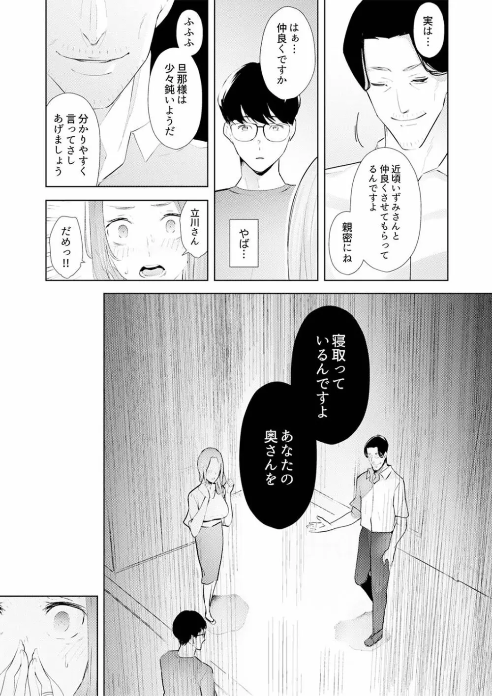 人妻もみほぐし出張マッサージ〜エステ師の太い指でナカイキしちゃう…っ! 18-30 Page.193