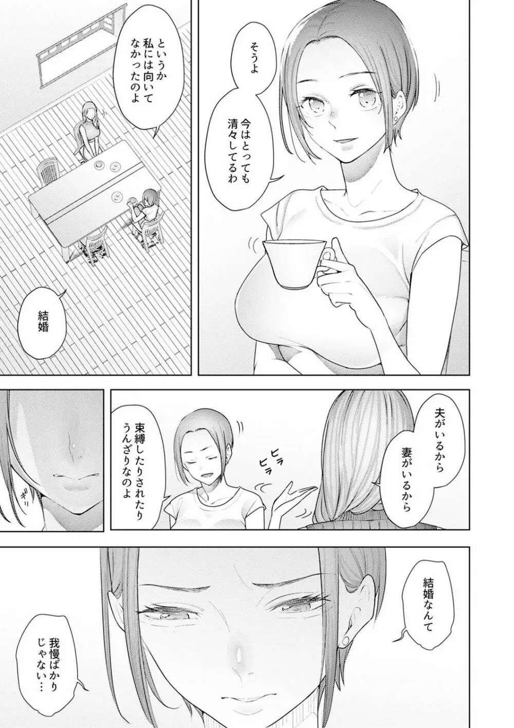 人妻もみほぐし出張マッサージ〜エステ師の太い指でナカイキしちゃう…っ! 18-30 Page.225