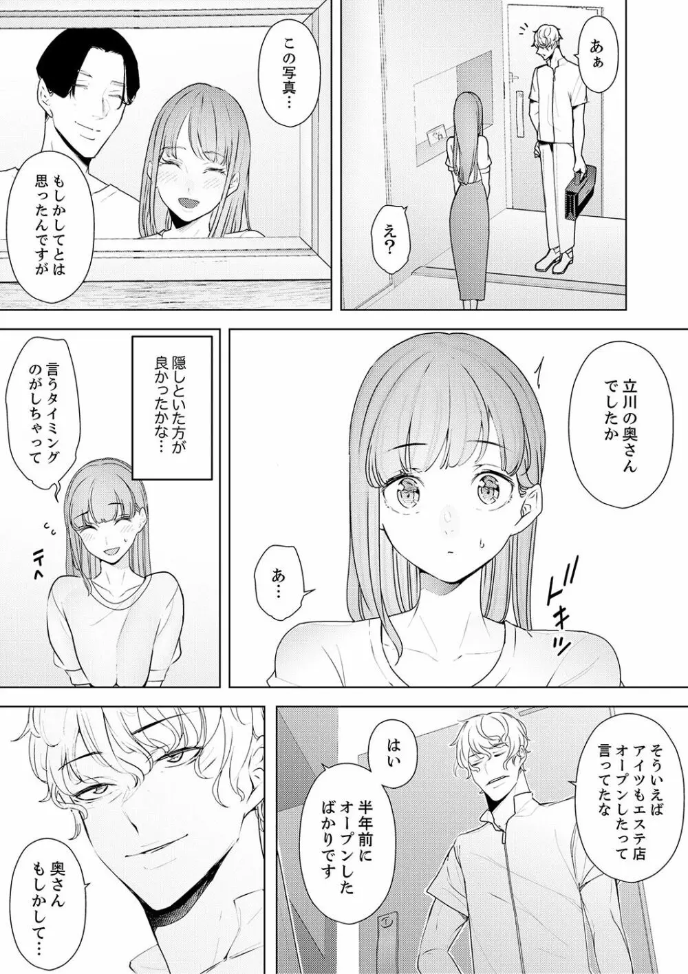 人妻もみほぐし出張マッサージ〜エステ師の太い指でナカイキしちゃう…っ! 18-30 Page.308