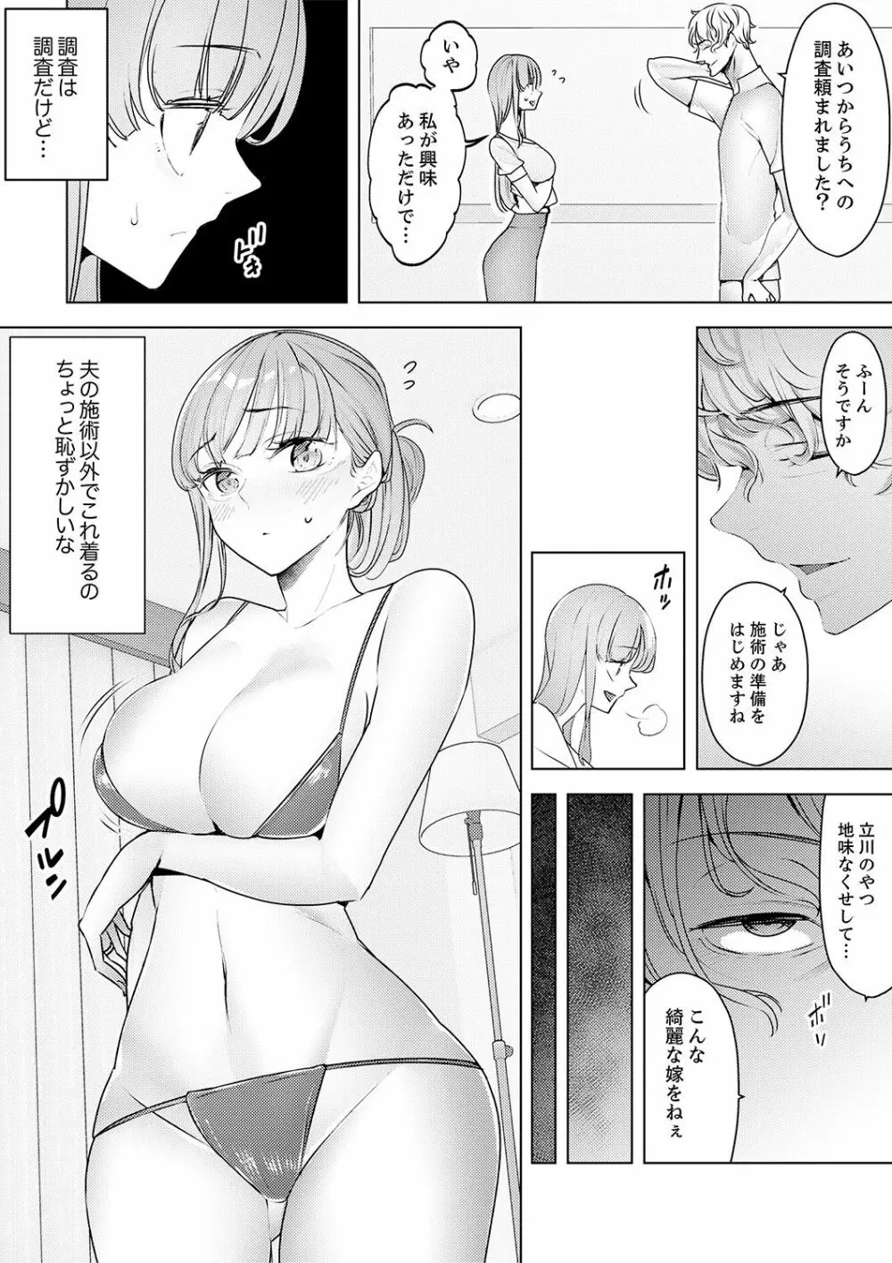 人妻もみほぐし出張マッサージ〜エステ師の太い指でナカイキしちゃう…っ! 18-30 Page.309