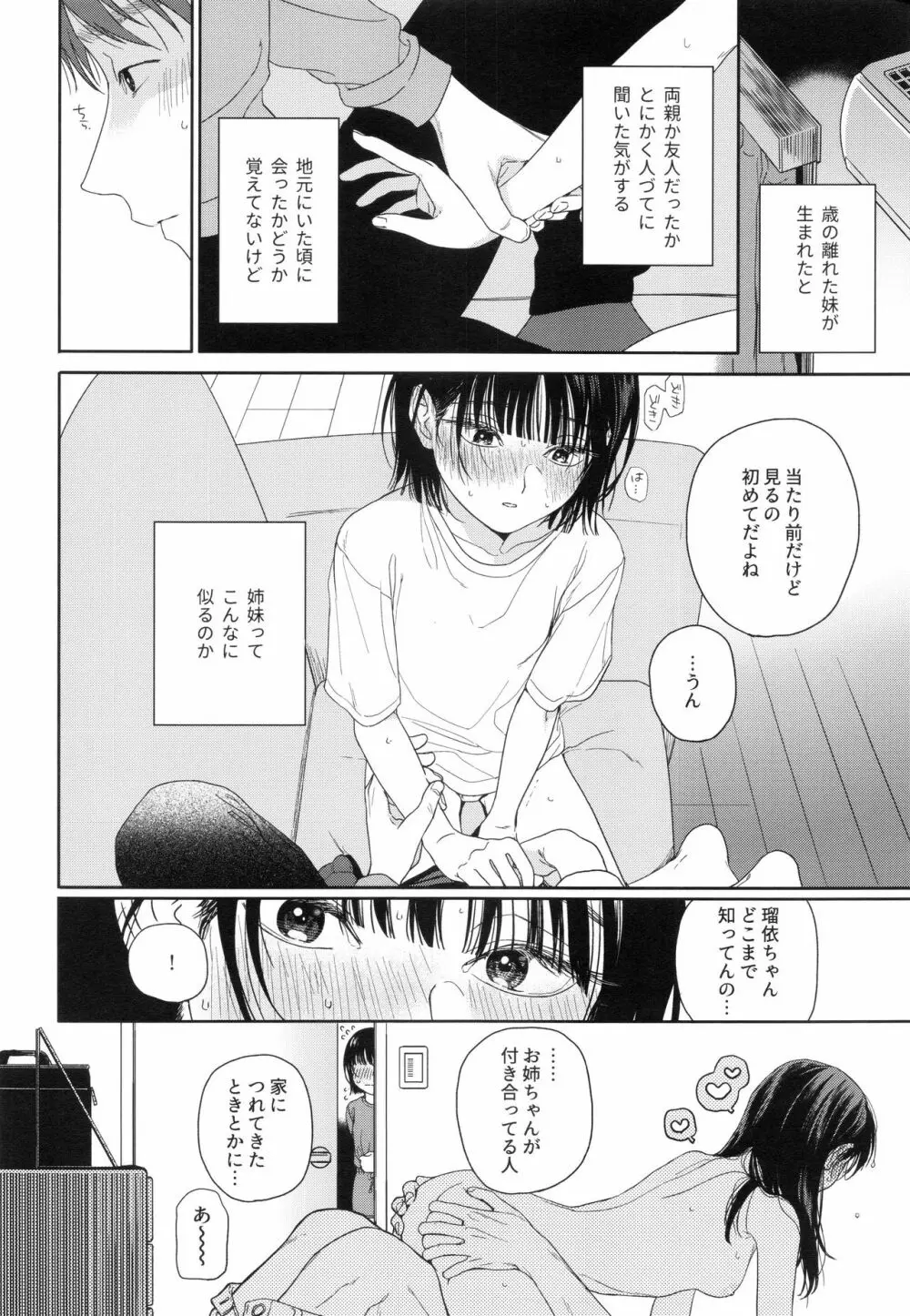 幼馴染の妹 Page.11