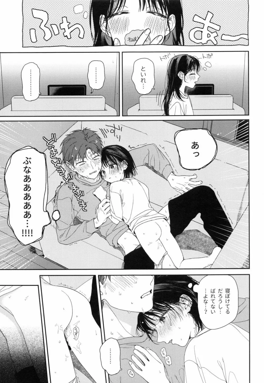 幼馴染の妹 Page.16