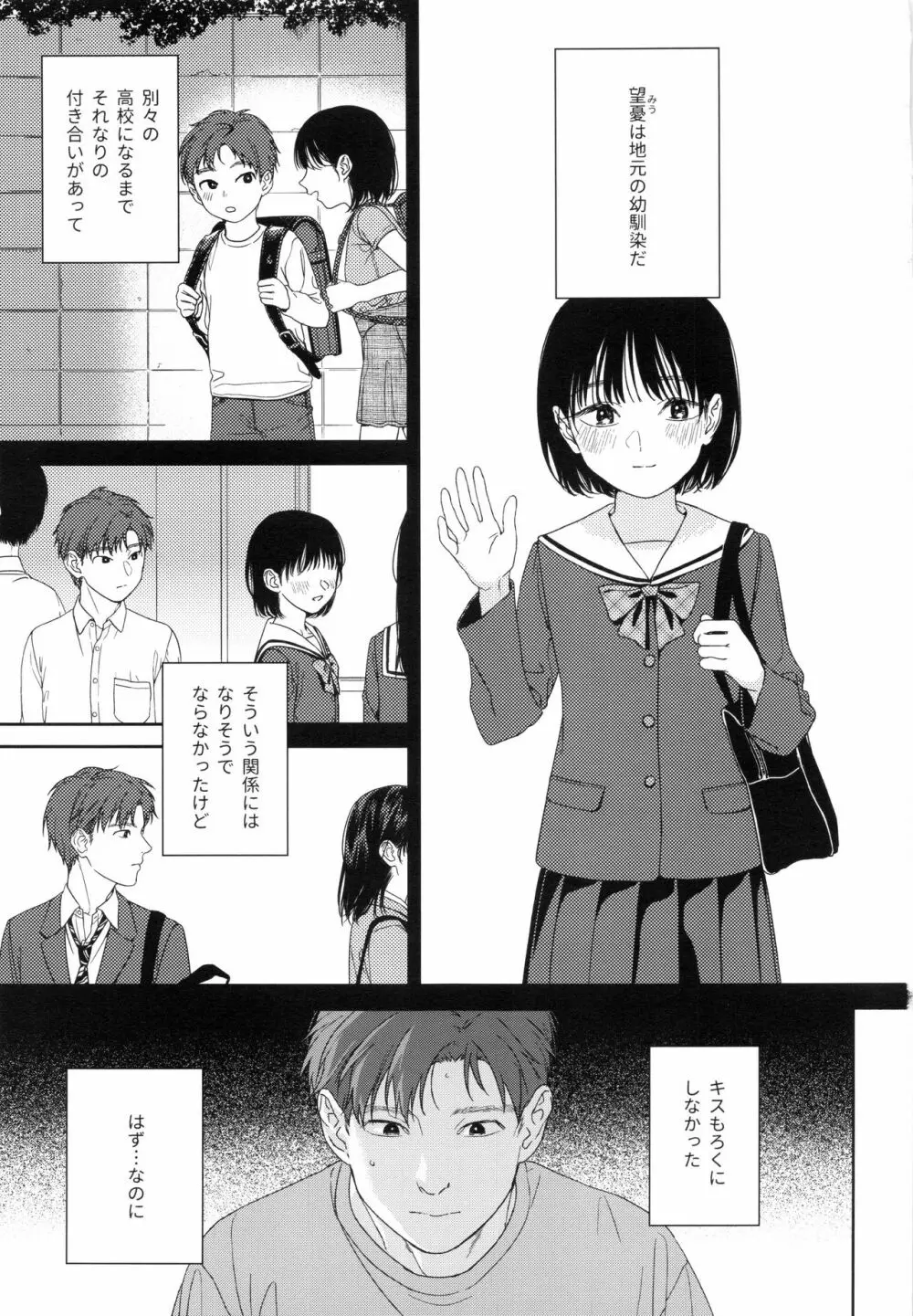 幼馴染の妹 Page.2