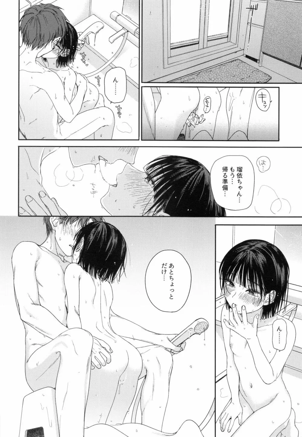 幼馴染の妹 Page.31