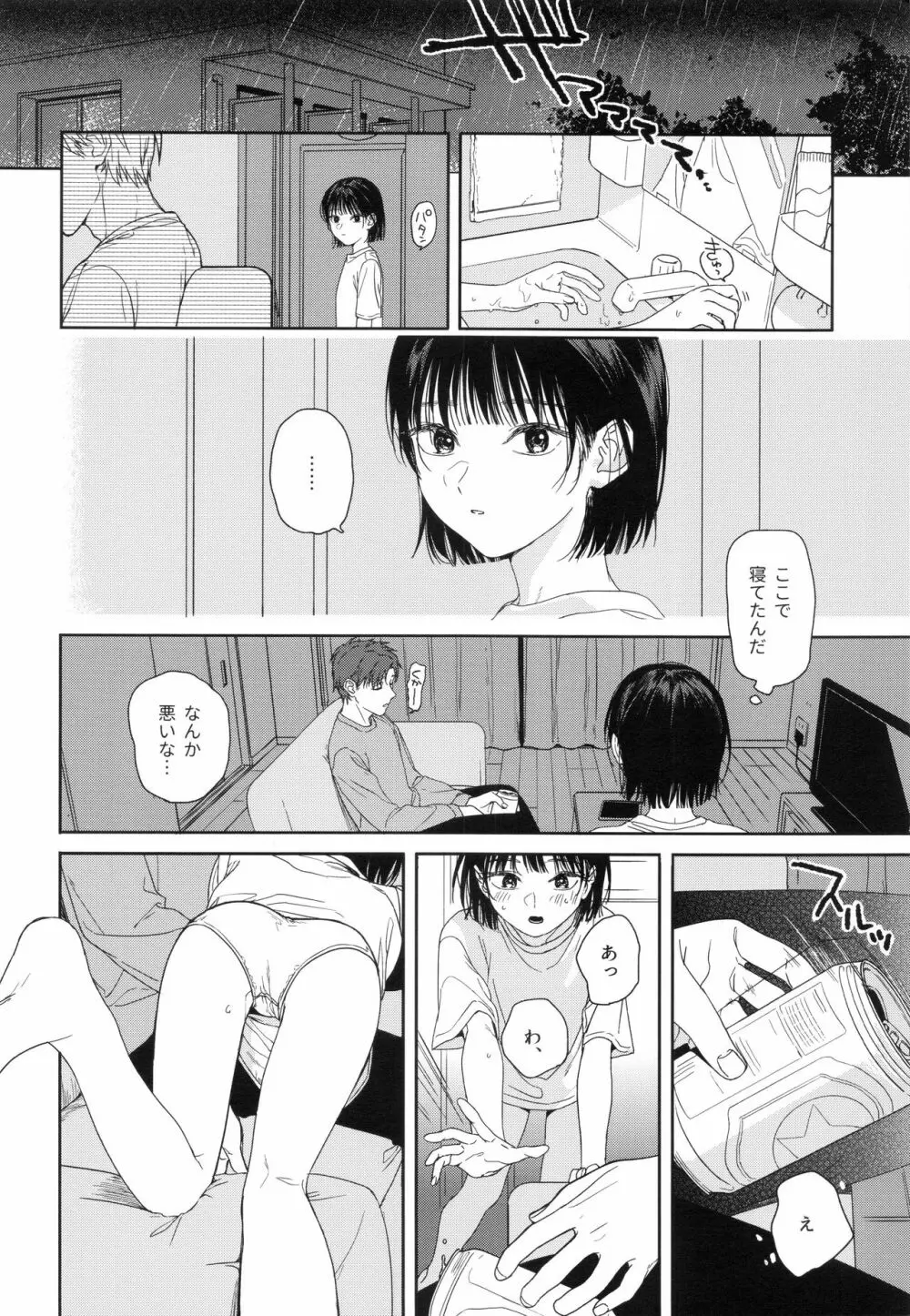 幼馴染の妹 Page.5