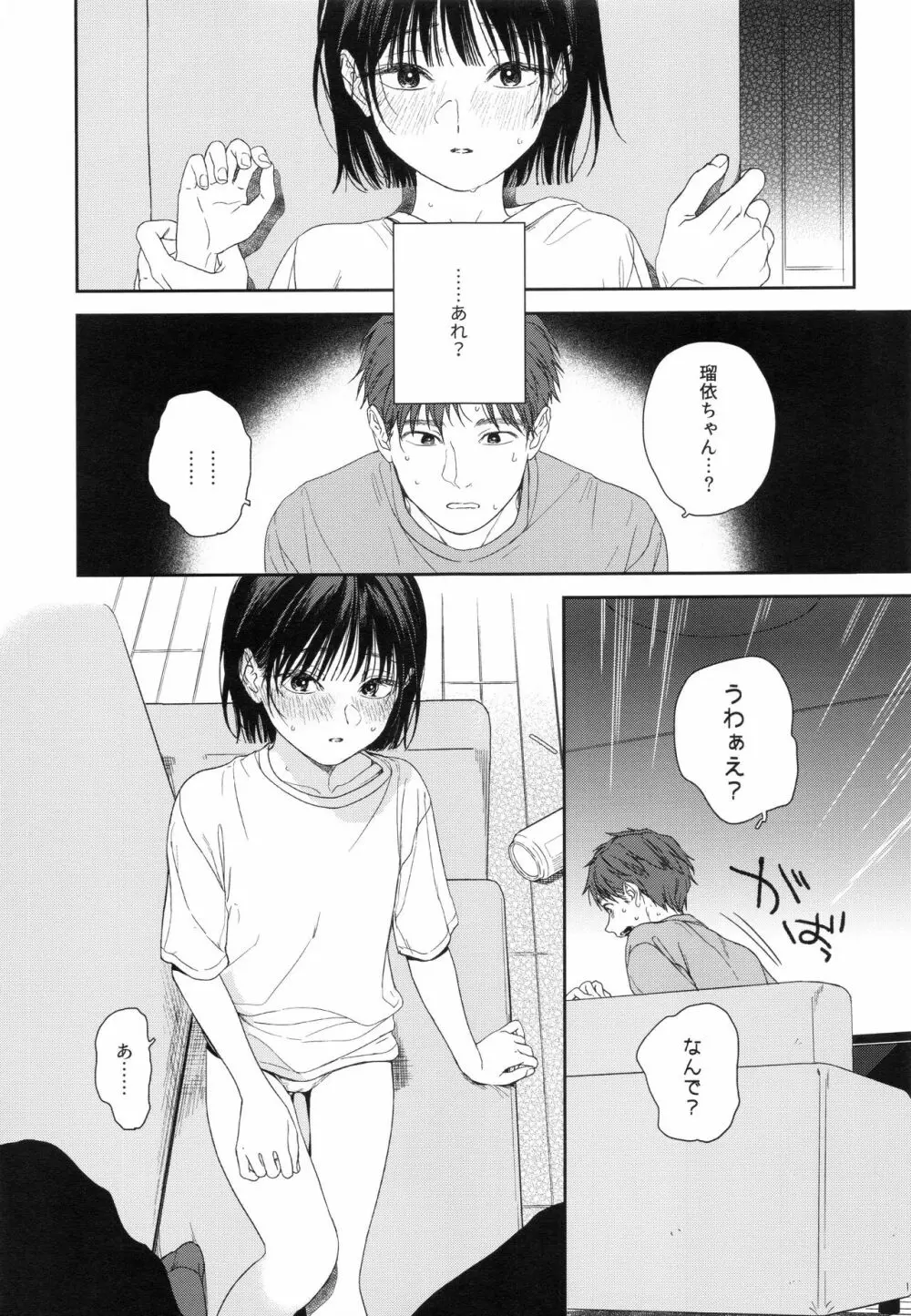 幼馴染の妹 Page.8