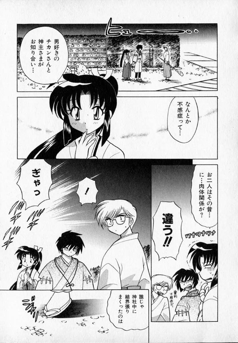 お願い♥神主さま Page.101