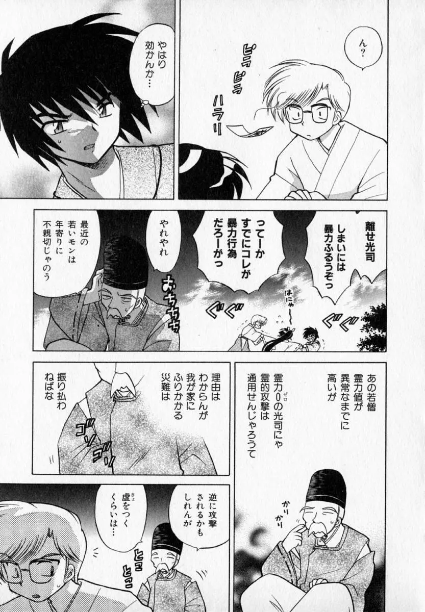 お願い♥神主さま Page.105