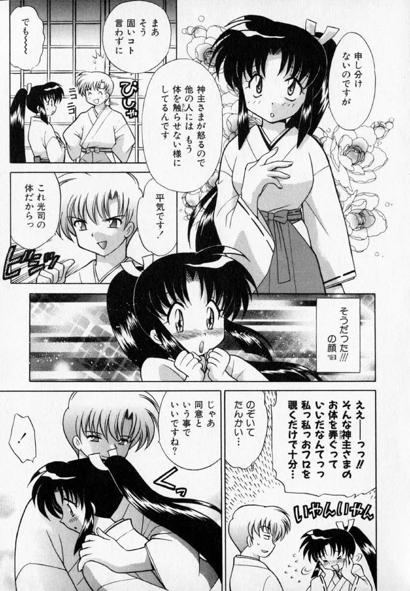 お願い♥神主さま Page.125