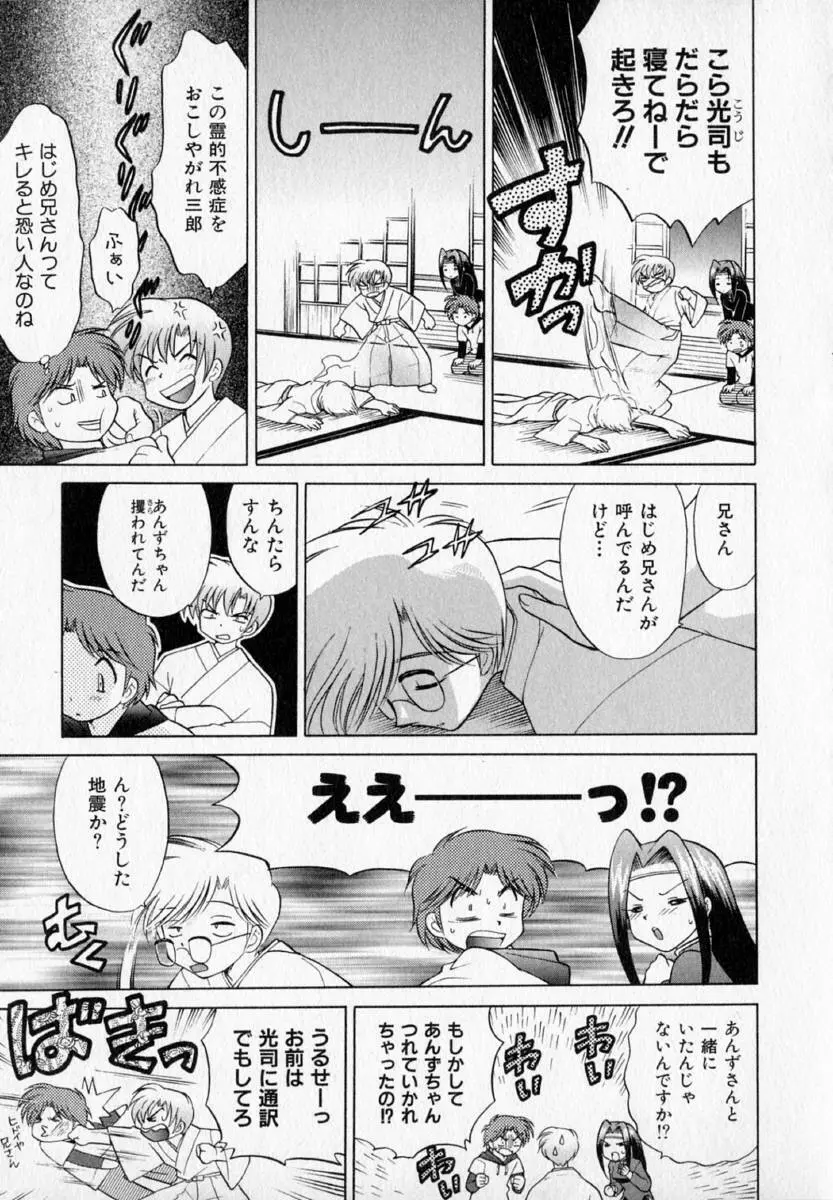 お願い♥神主さま Page.141