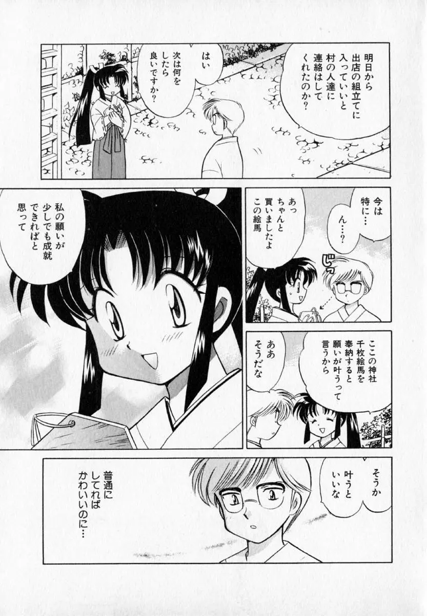 お願い♥神主さま Page.15