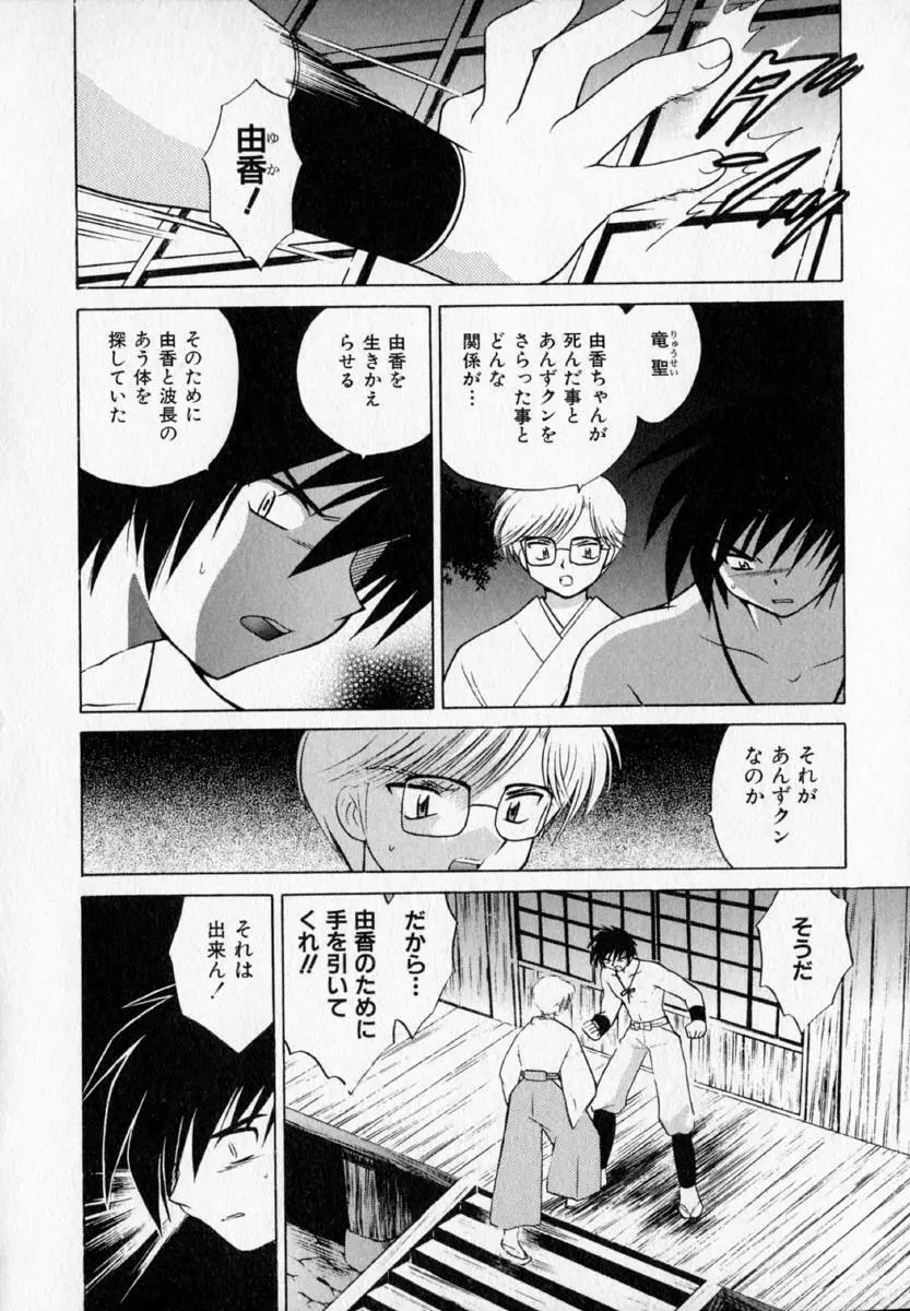 お願い♥神主さま Page.152