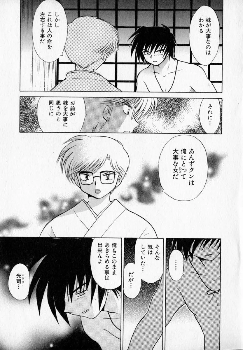 お願い♥神主さま Page.153