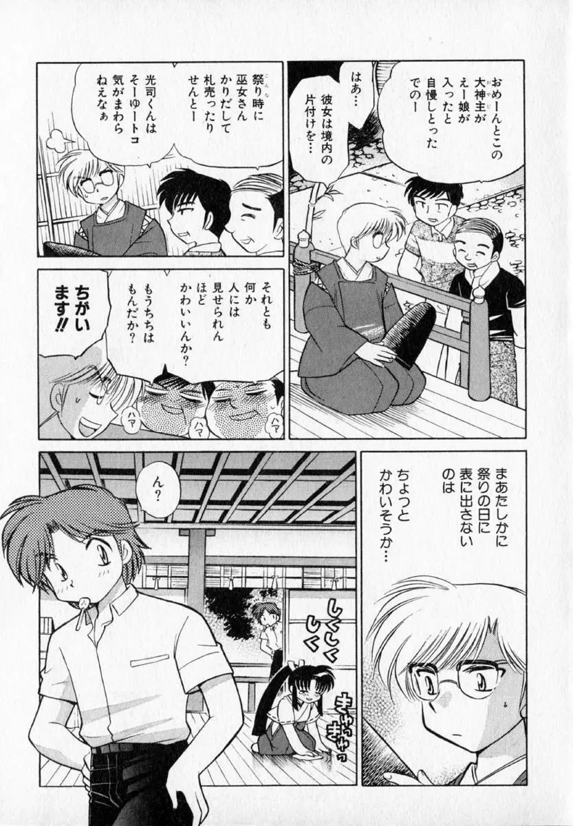 お願い♥神主さま Page.17