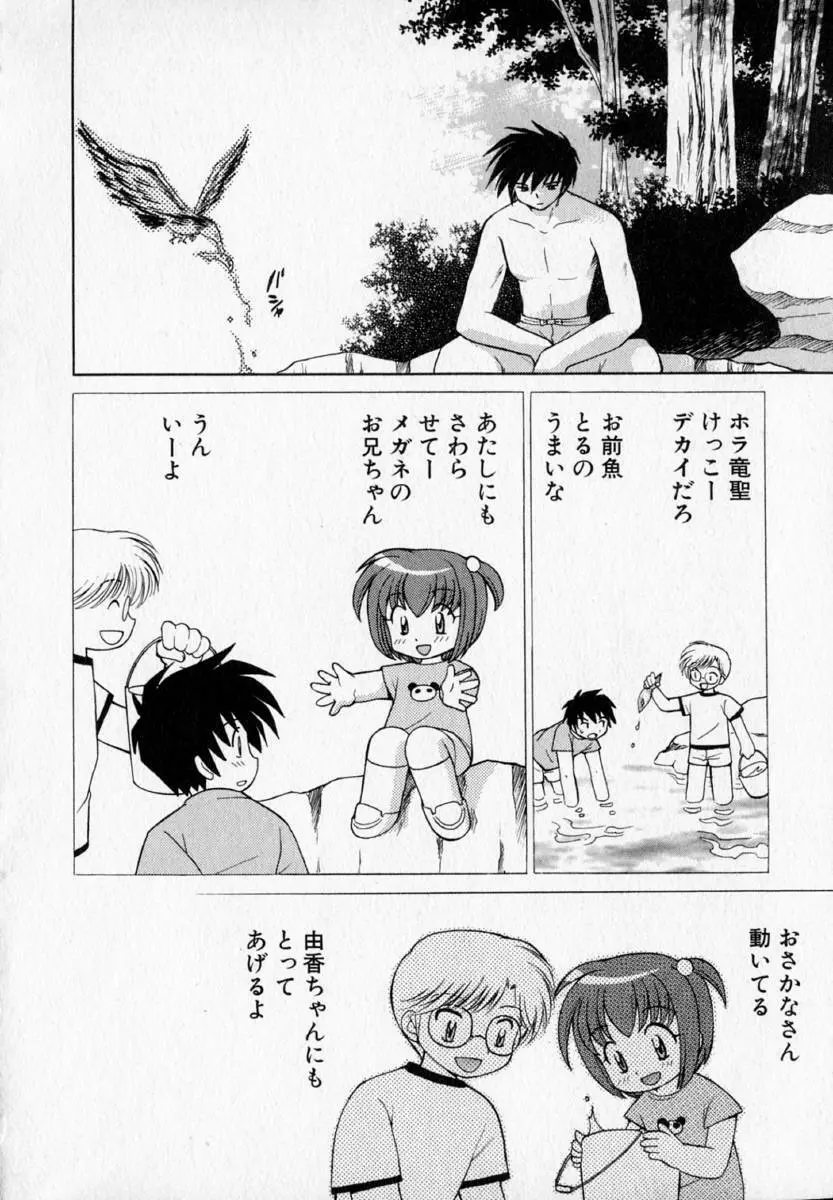 お願い♥神主さま Page.170