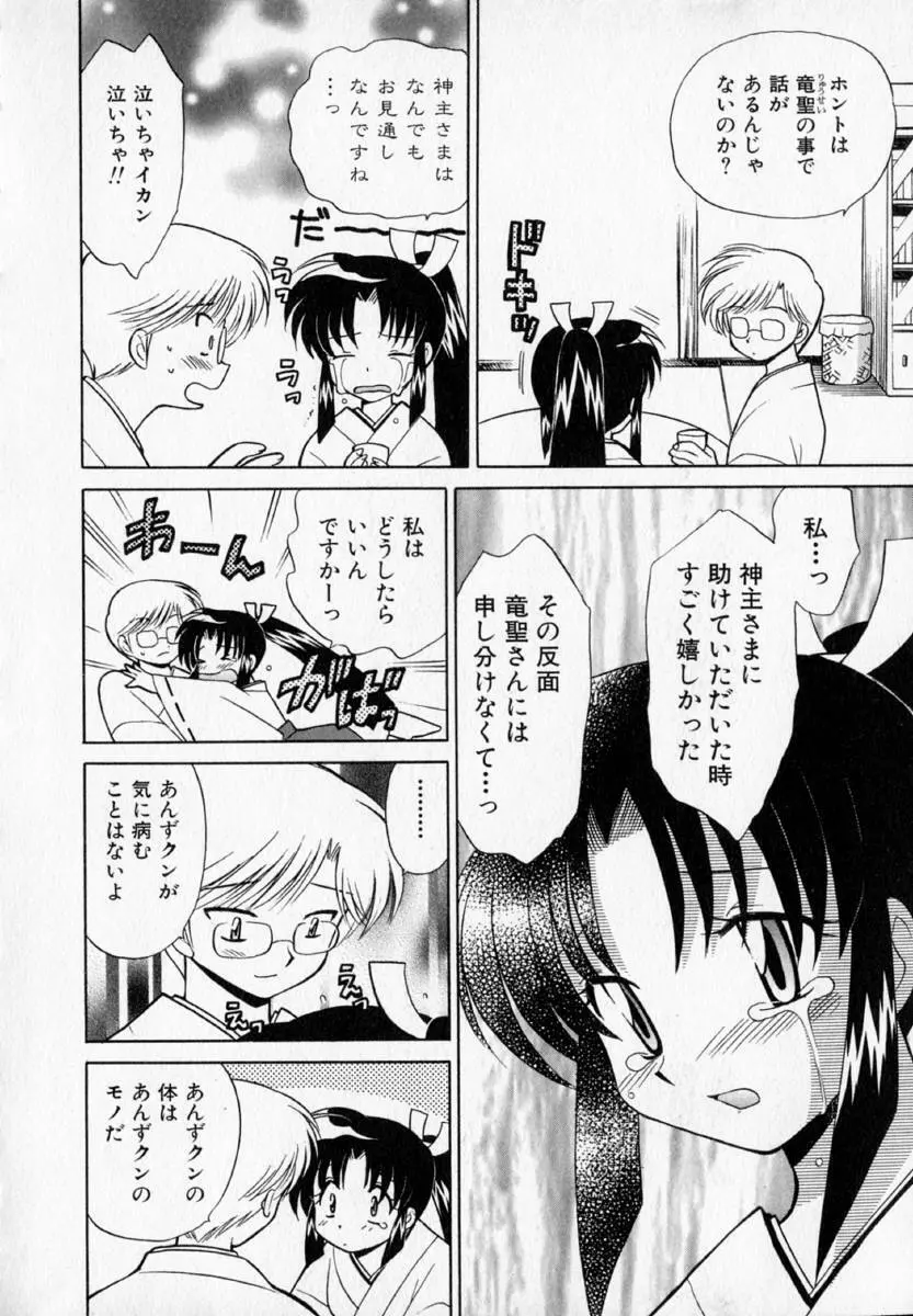 お願い♥神主さま Page.180