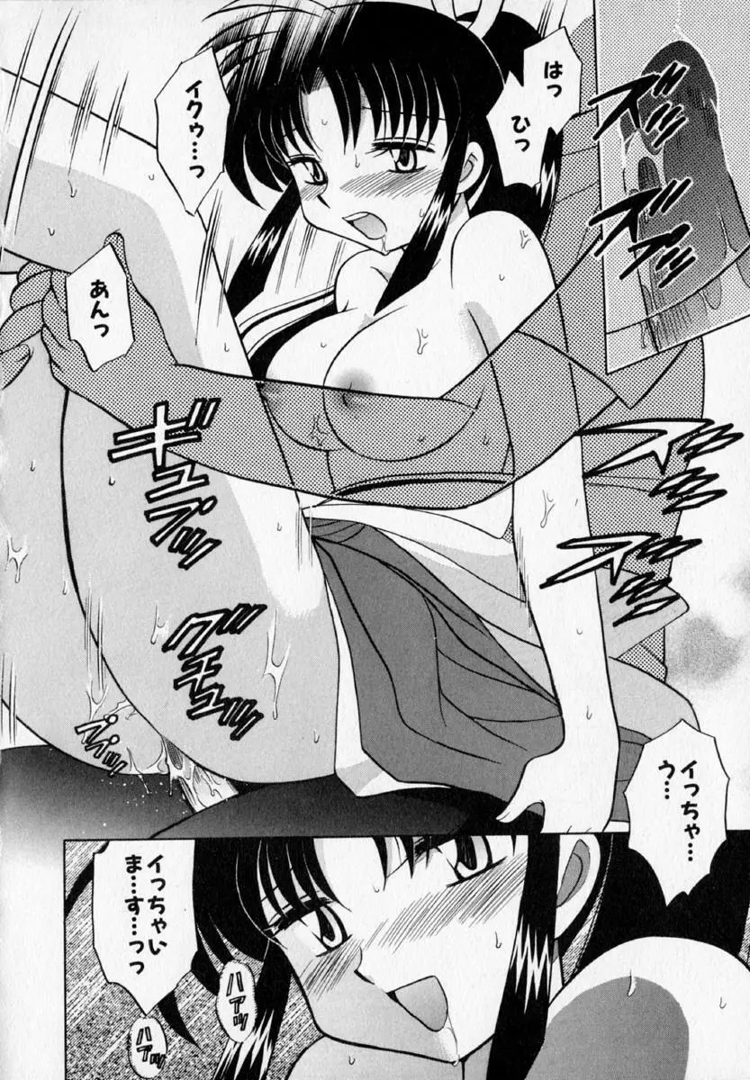 お願い♥神主さま Page.26