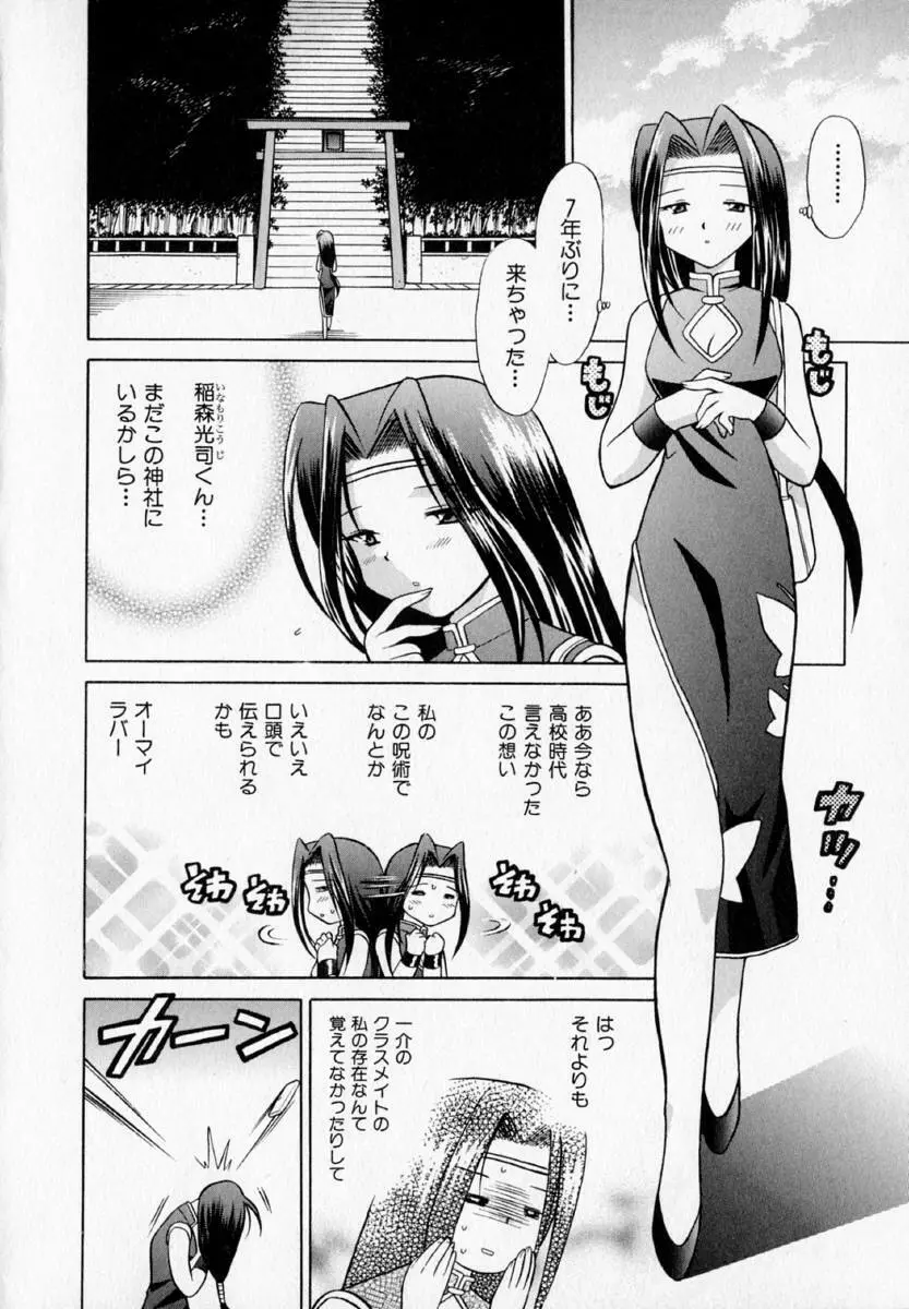 お願い♥神主さま Page.34