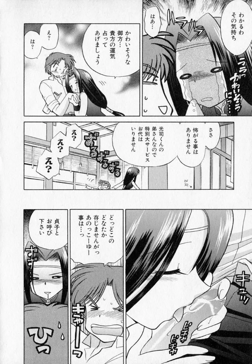 お願い♥神主さま Page.40