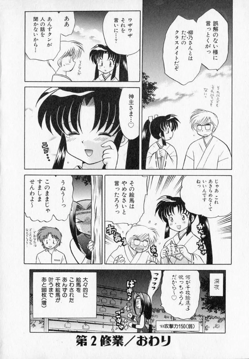 お願い♥神主さま Page.48