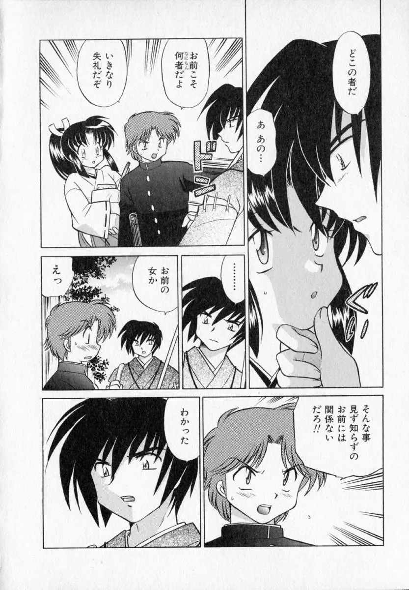 お願い♥神主さま Page.52