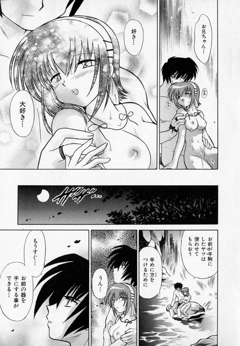 お願い♥神主さま Page.75