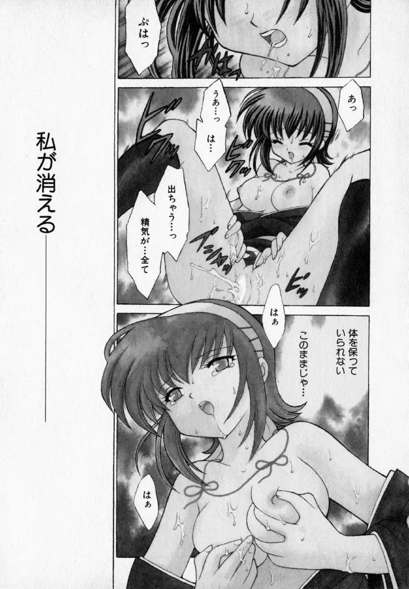 お願い♥神主さま Page.99