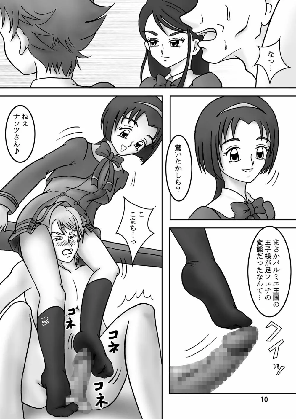 Yes! ズリキュア5 Page.12