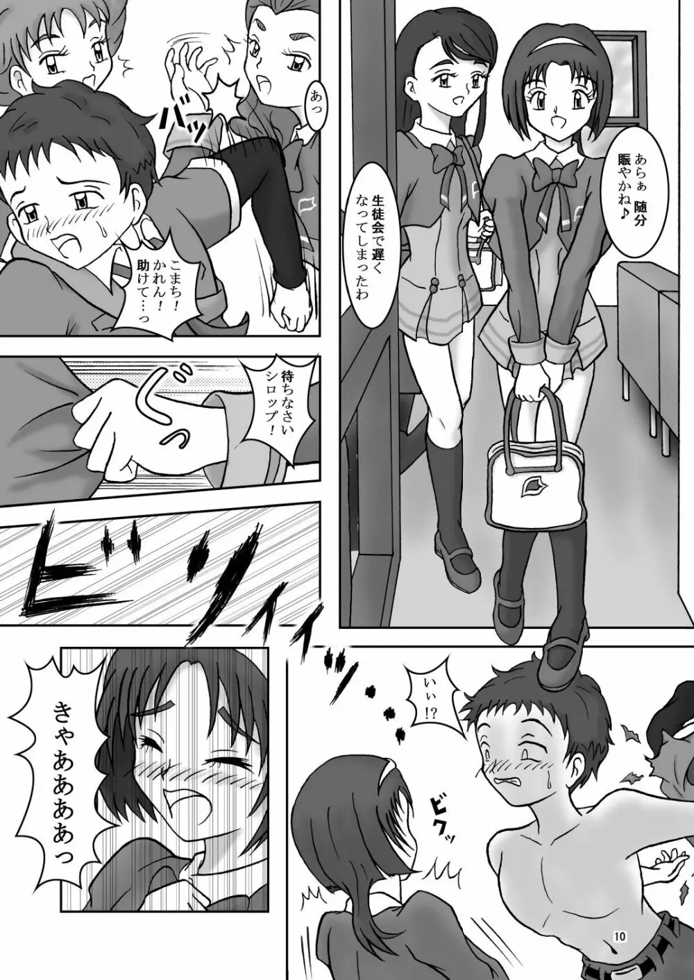 Yes!ズリキュア5GoGo! Page.12