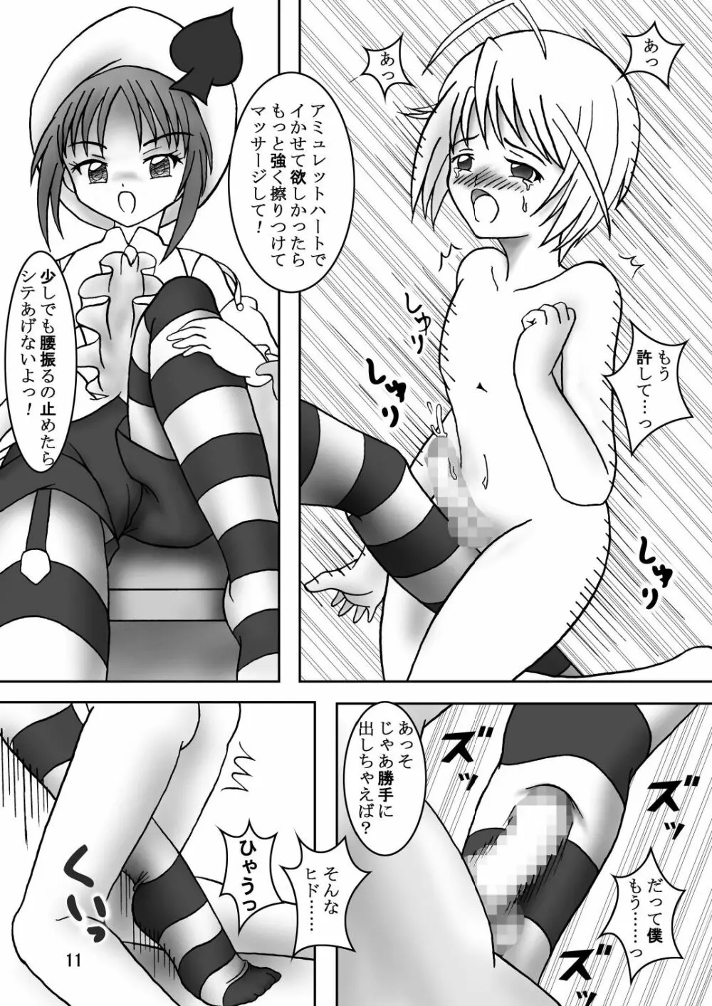 せめキャラ! Page.13