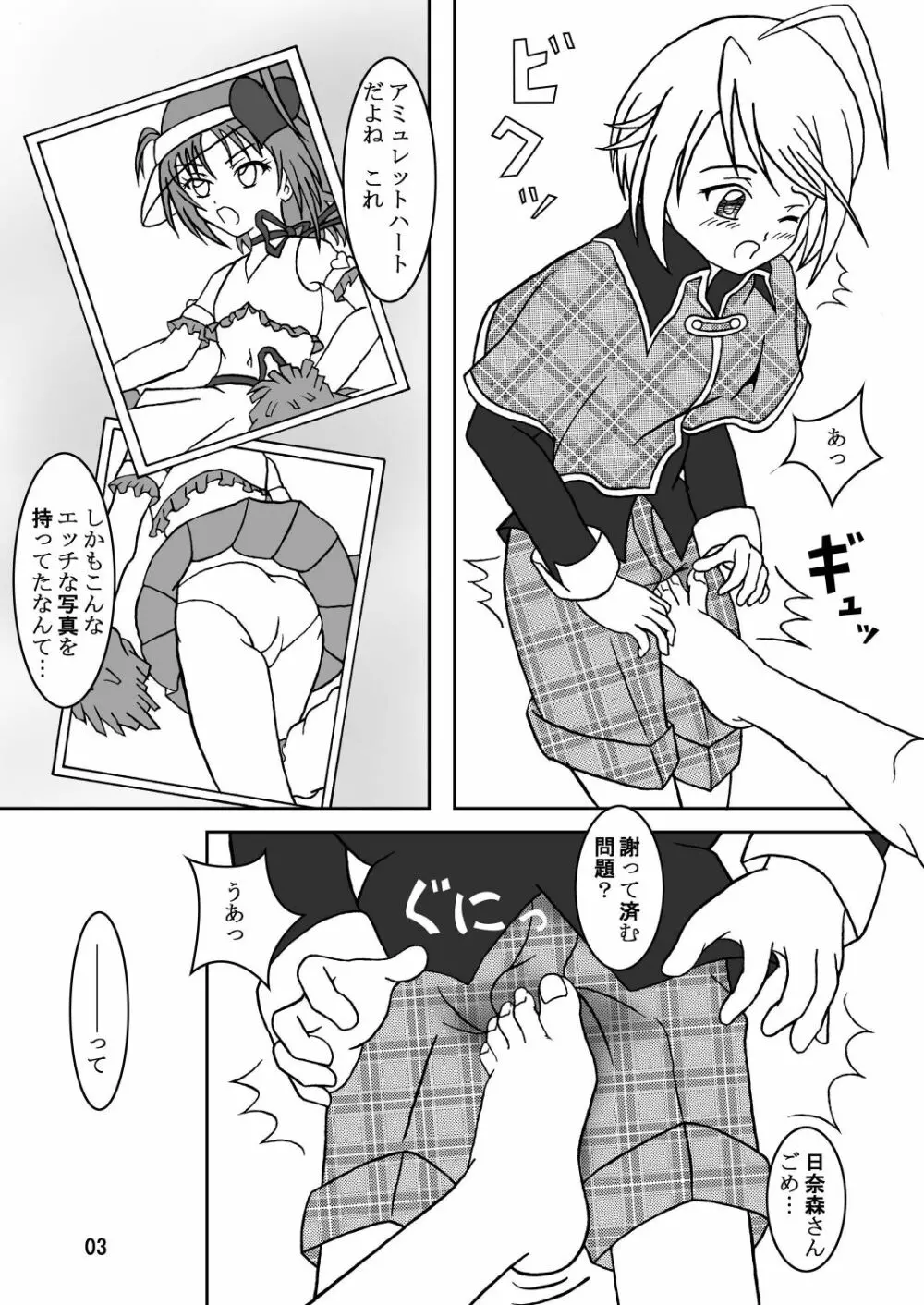 せめキャラ! Page.5