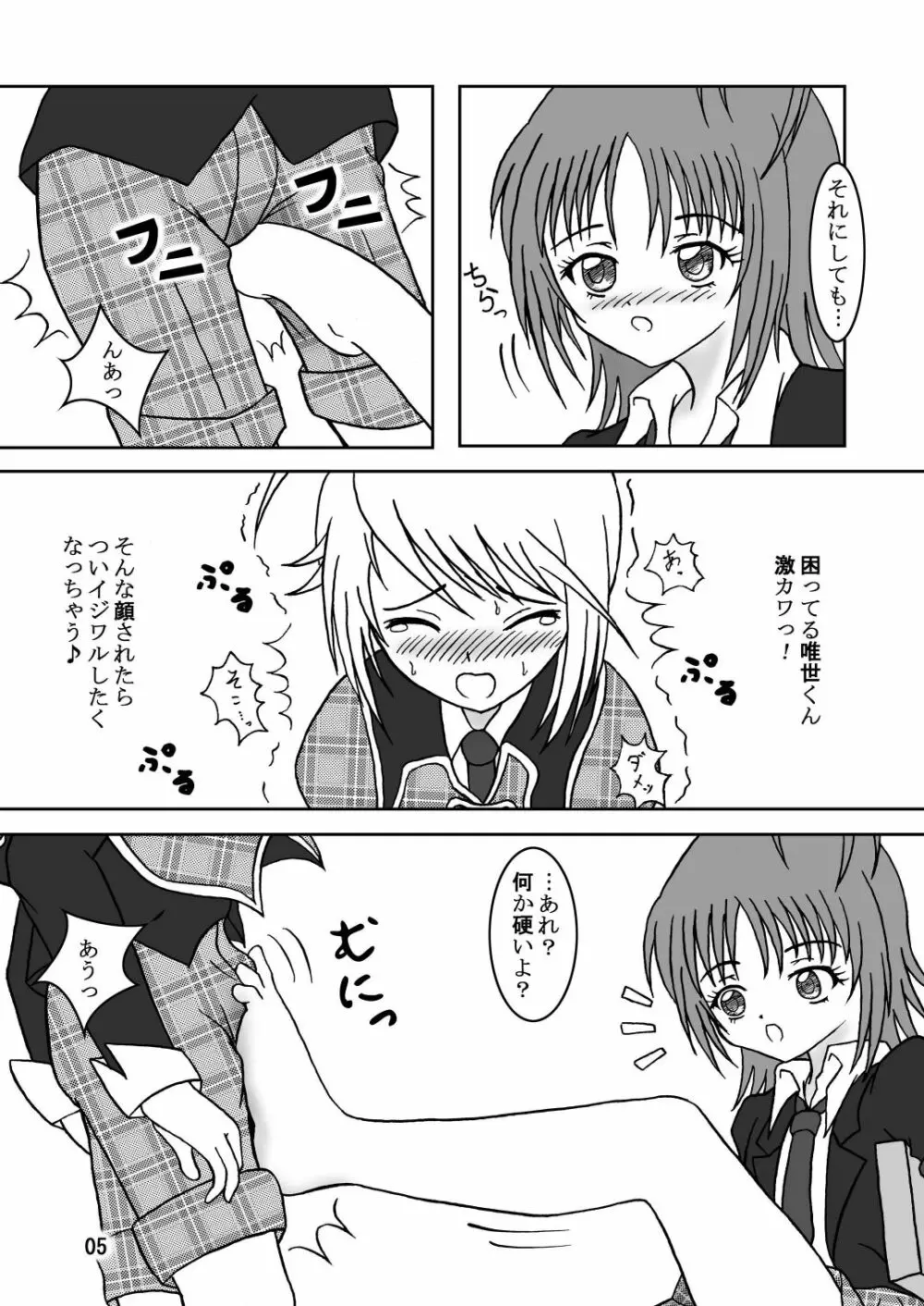 せめキャラ! Page.7